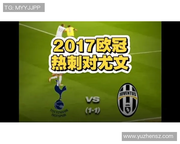 热刺与尤文图斯对决地点揭秘比赛将在何处举行